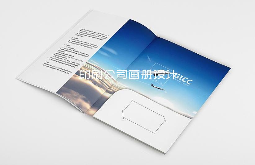 印刷公司畫冊設計-畫冊設計步驟