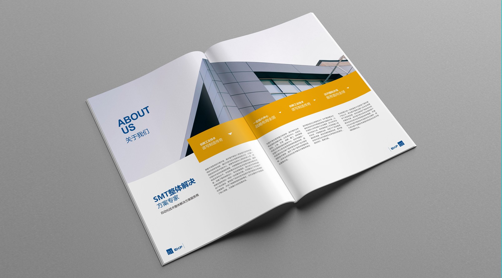 EKF自動化畫冊設(shè)計(jì)