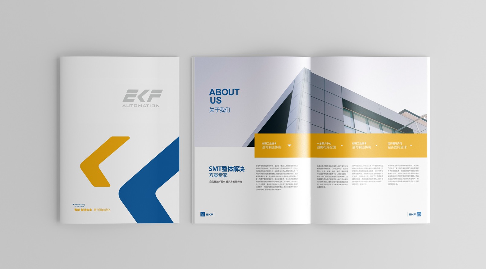 EKF自動化畫冊設(shè)計(jì)