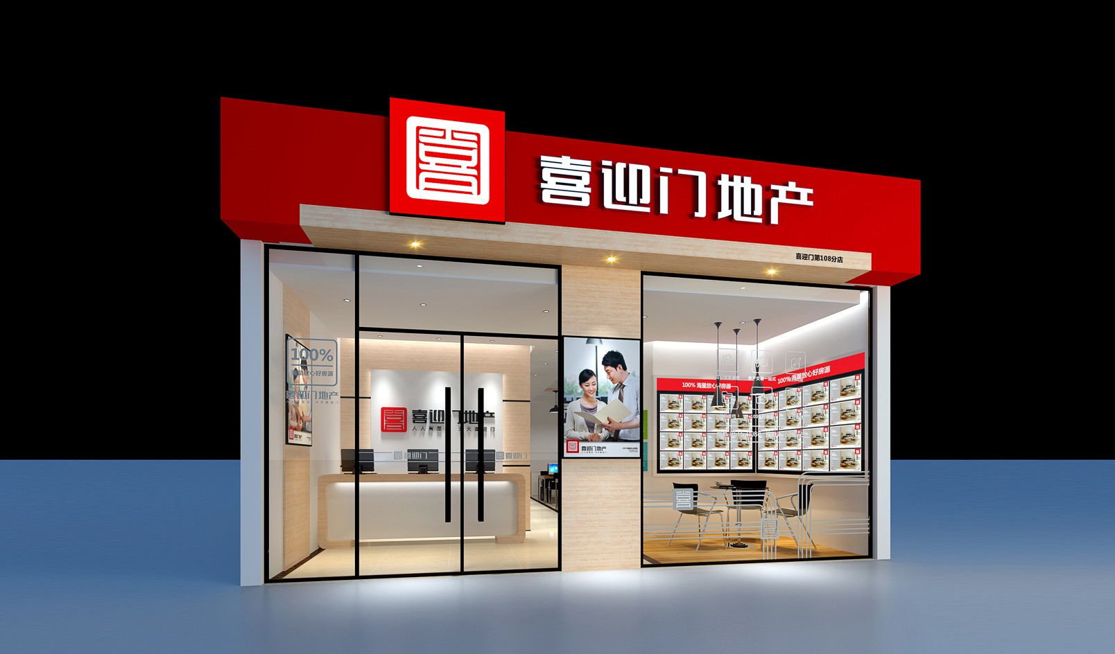 喜迎門地產(chǎn)連鎖形象設(shè)計(jì)