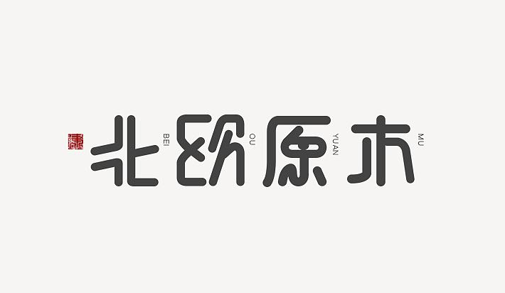 企業(yè)logo字體怎么設(shè)計 企業(yè)logo字體怎么設(shè)計
