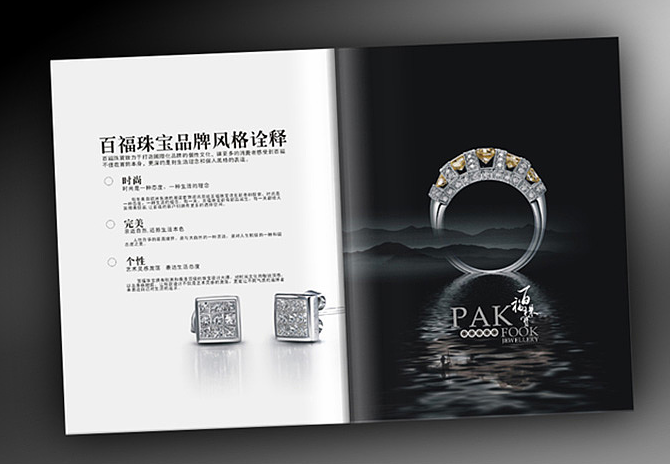 珠寶宣傳畫冊(cè)設(shè)計(jì)【設(shè)計(jì)要點(diǎn)】