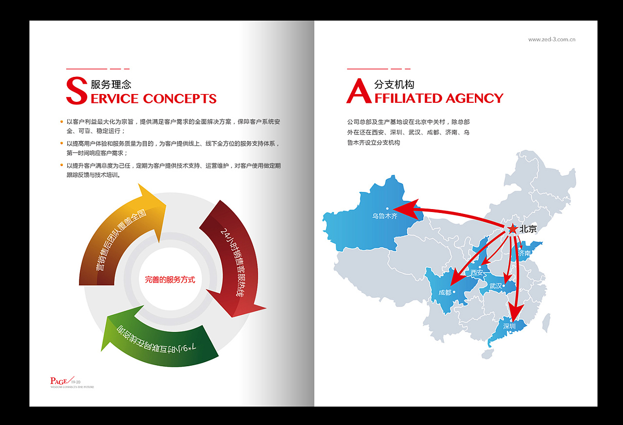 科技公司畫冊設計【北京捷思銳】 科技_高端_簡約_大氣