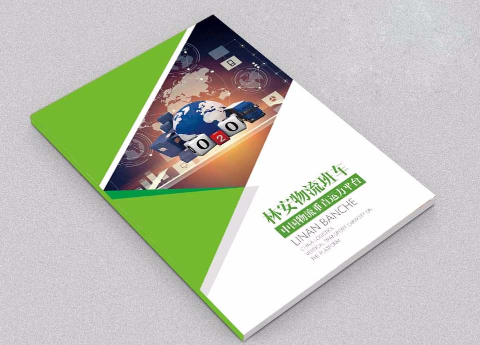 貨運企業(yè)畫冊設(shè)計要如何做？